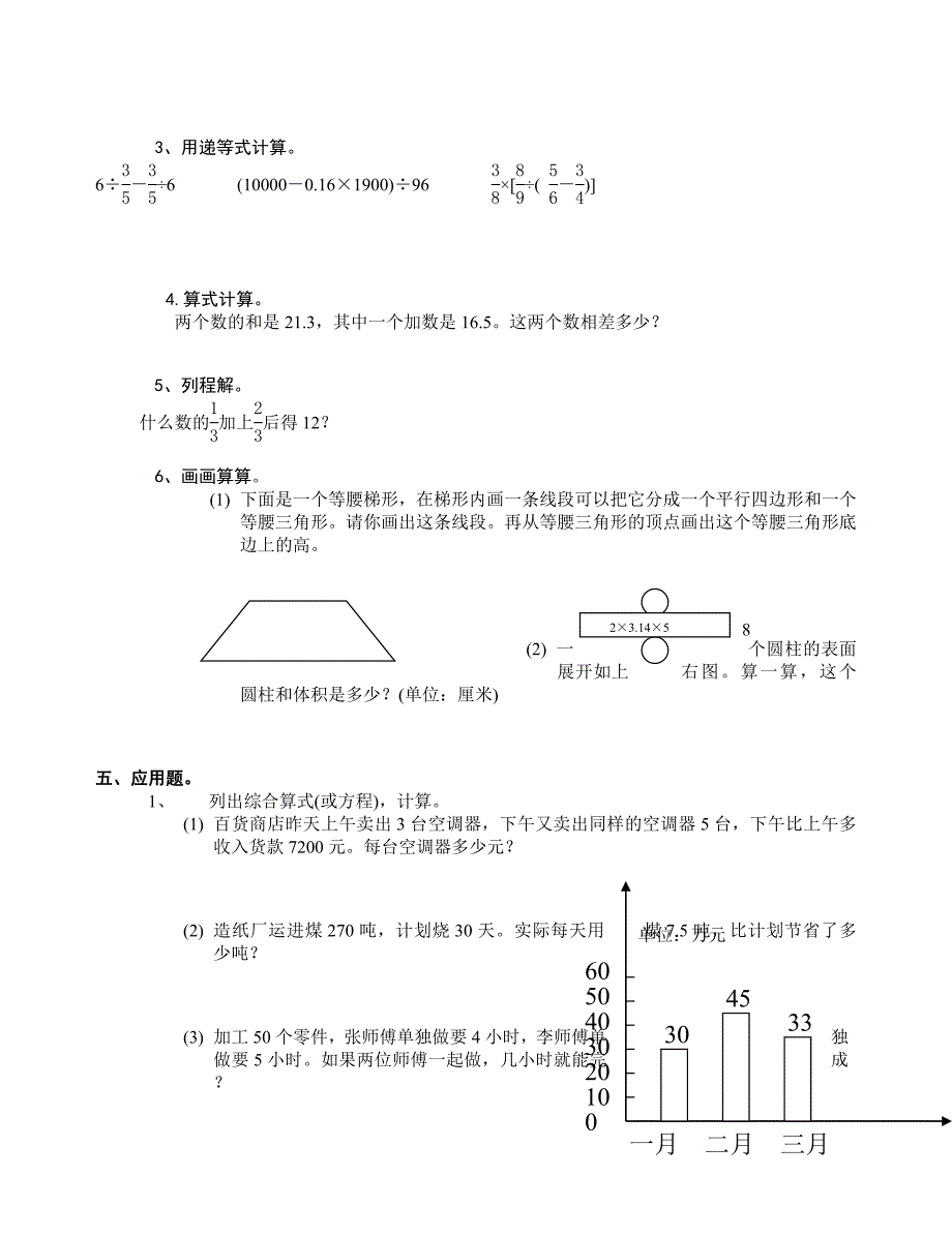 小学数学毕业测试题16试题_第2页