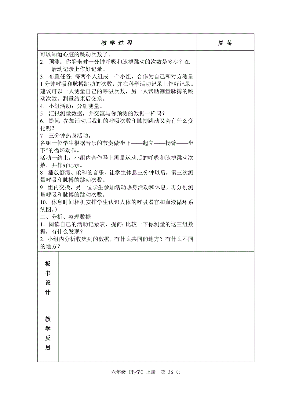 苏教版六年制五年级科学第4单元教学设计34-42_第3页