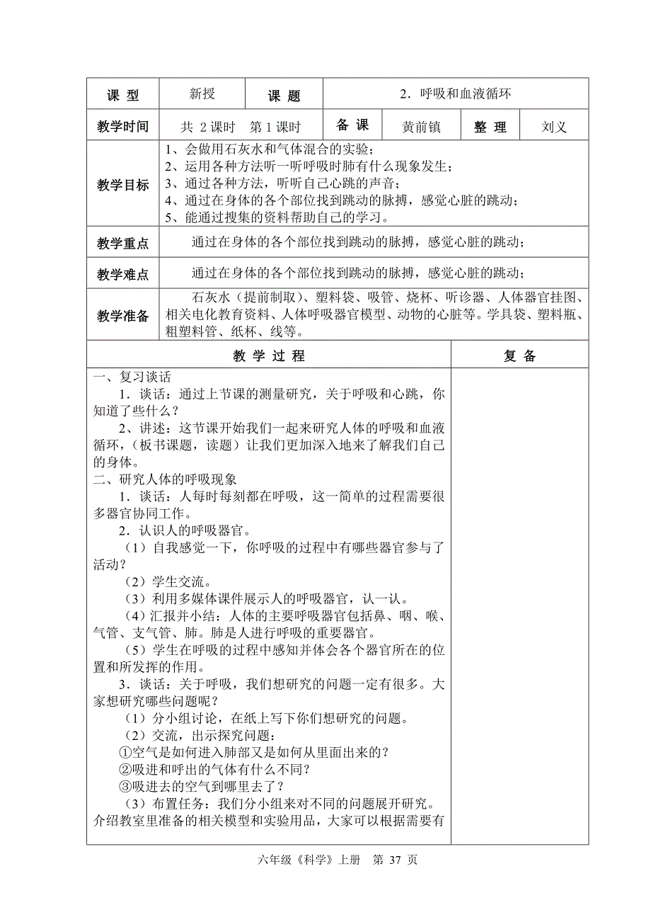 苏教版六年制五年级科学第4单元教学设计34-42_第4页