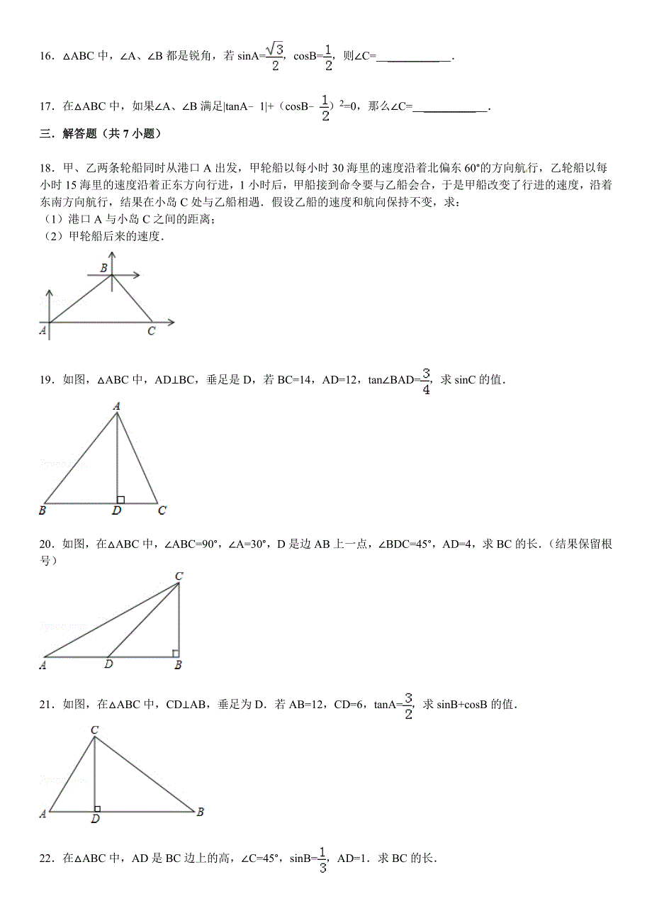 2015年中考数学总复习同步检测精练精析29锐角三角函数（1）含答案解析_第3页