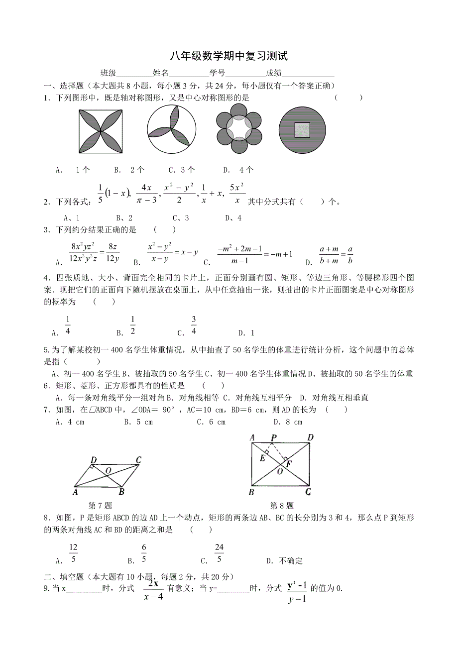 2014苏科版八年级数学下册期中复习题初二八年级苏科版_第1页