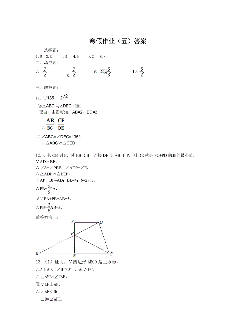 2016年新课标人教版初三数学寒假作业及详细含答案解析_第3页