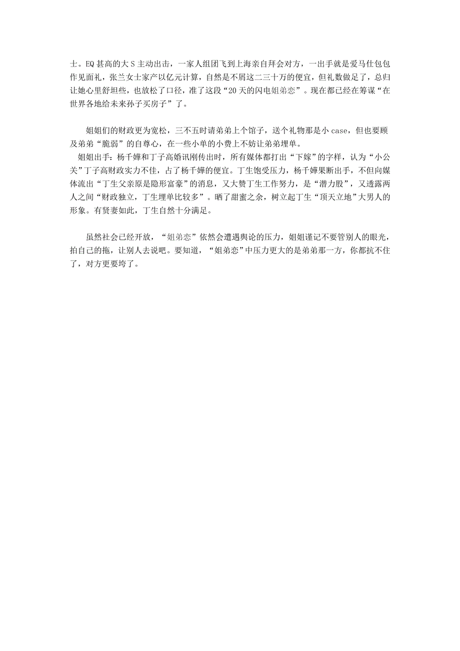 大牌姐弟恋 让你把握制胜秘笈_第2页