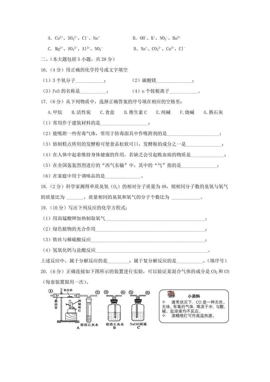 2011年中考二轮复习化学专题之综合应用_第5页