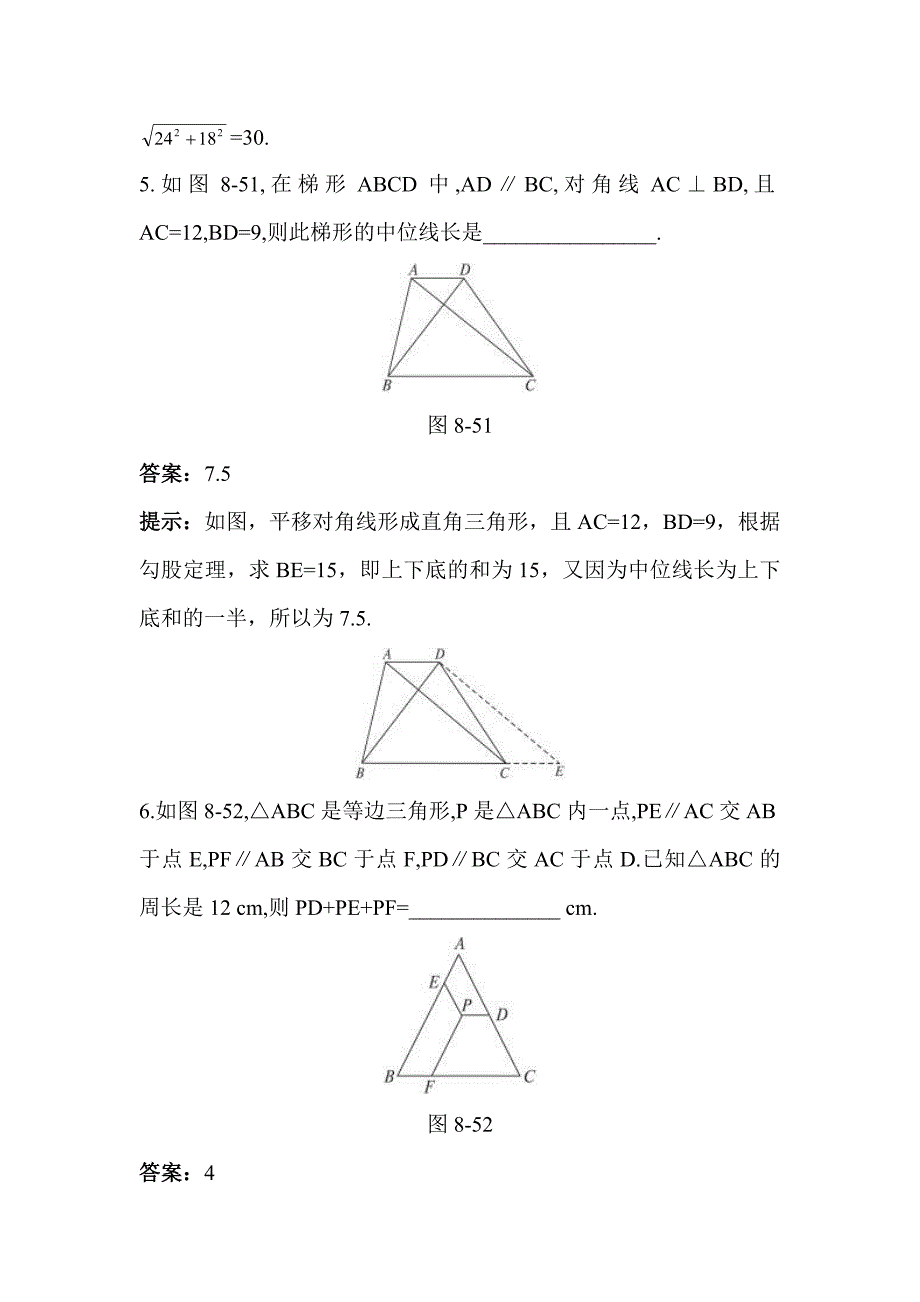 人教版2013年中考数学九年级专题突破测试题含解析1_第3页