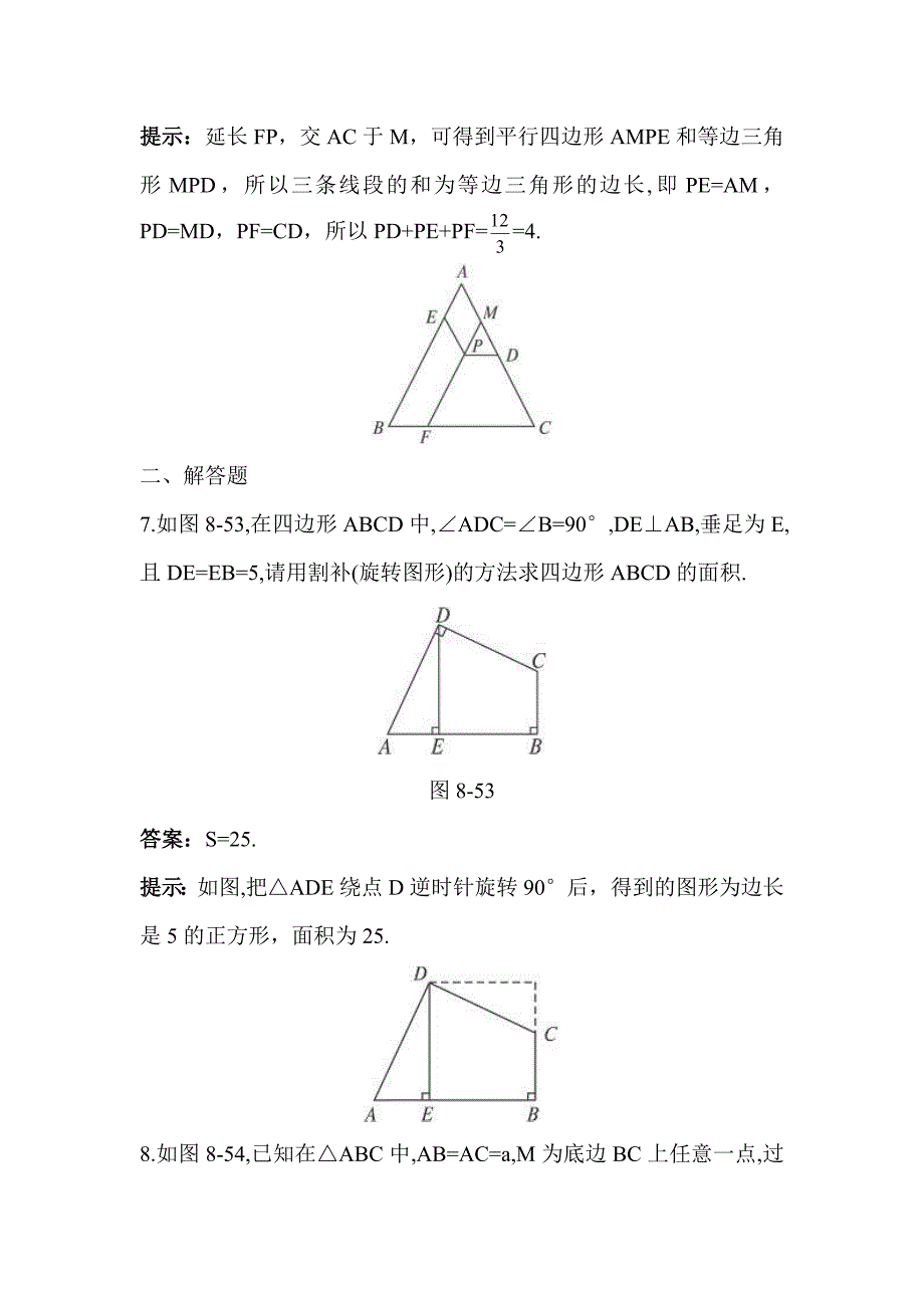 人教版2013年中考数学九年级专题突破测试题含解析1_第4页