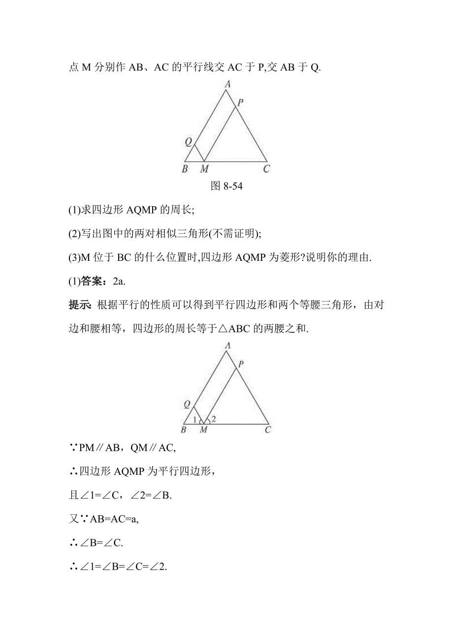 人教版2013年中考数学九年级专题突破测试题含解析1_第5页