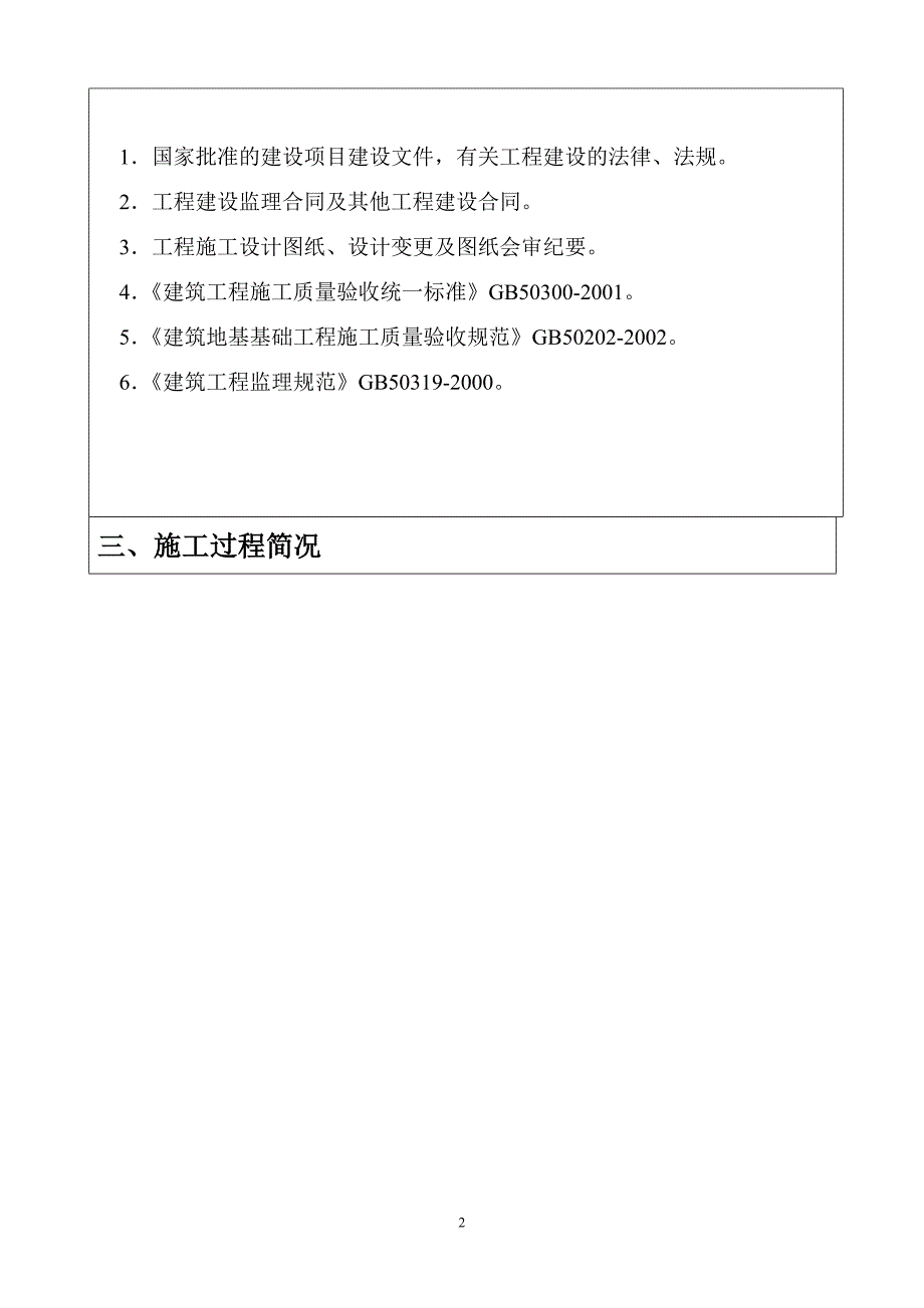 鼓楼区社区文化活动中心地基与基础分部质量评估报告_第3页