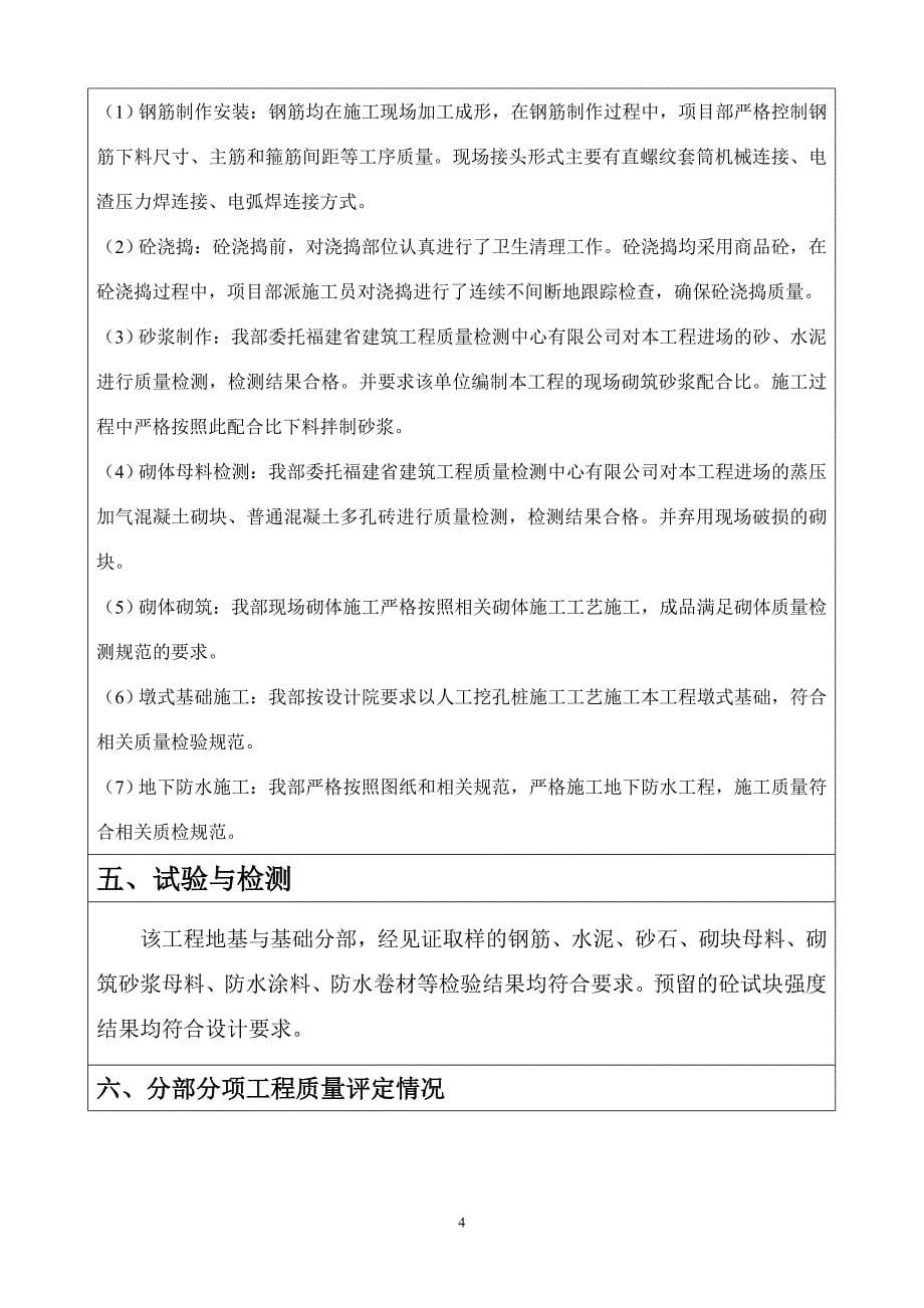 鼓楼区社区文化活动中心地基与基础分部质量评估报告_第5页