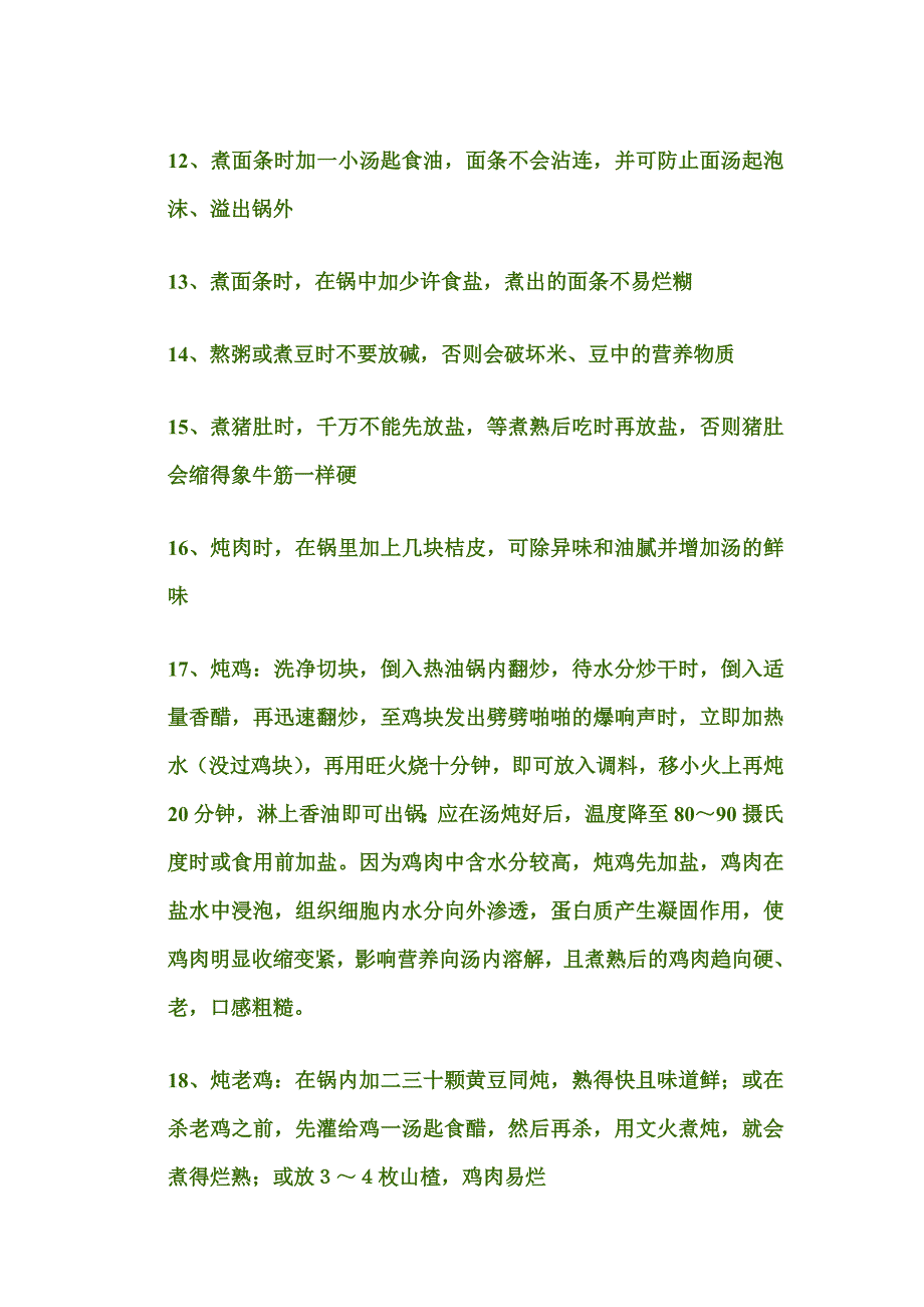 厨房小窍门_第2页