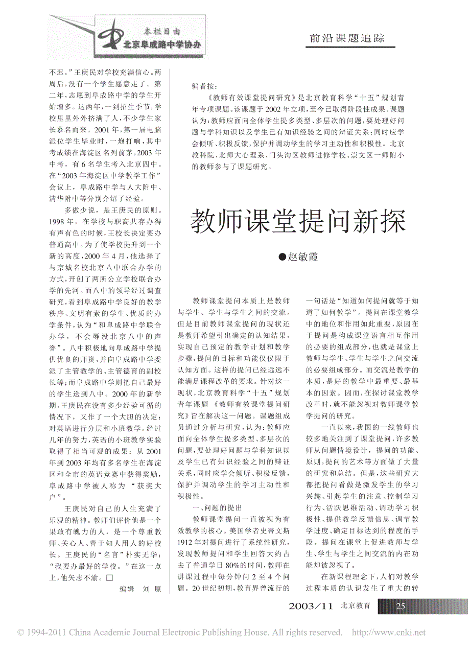 教师课堂提问新探_第1页