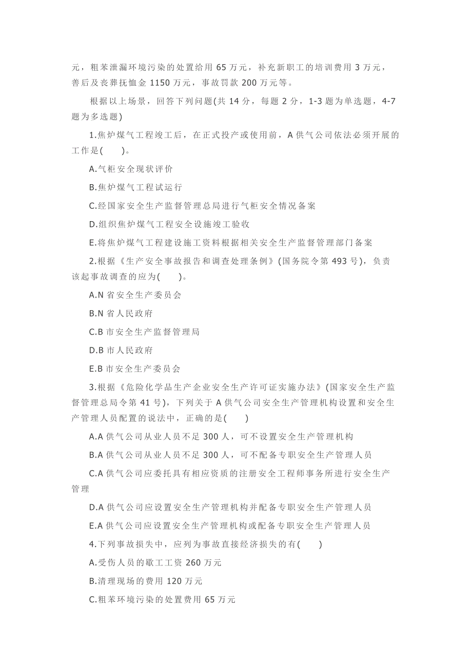 2015年安全工程师《安全生产事故案例分析》真题及答案_第2页