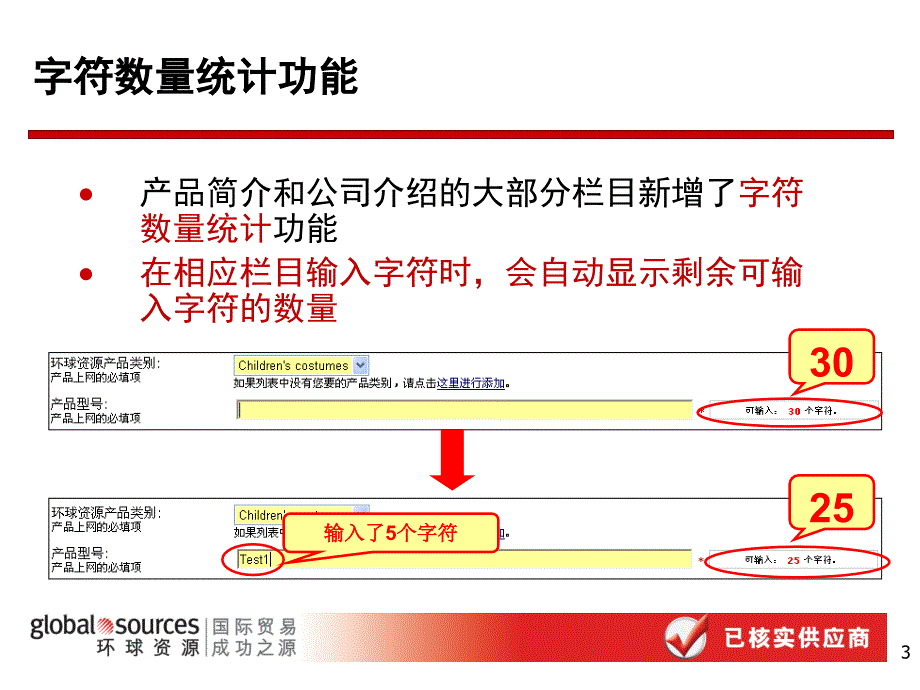 专用供应商目录新功能_第3页