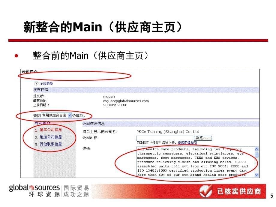 专用供应商目录新功能_第5页