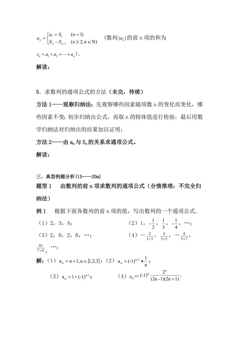 2013届高考数学数列的概念与简单表示法1_第5页