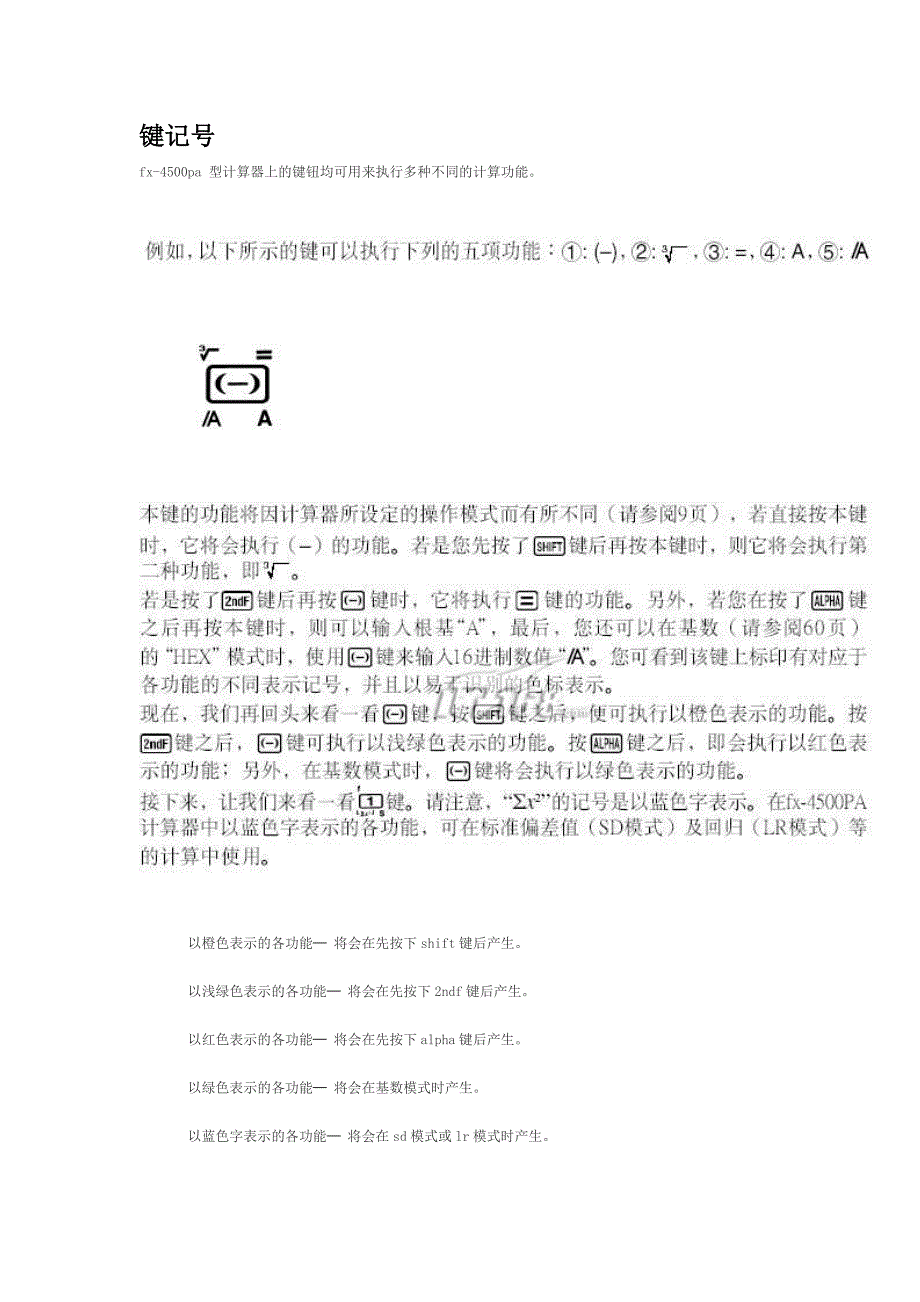 卡西欧计算机使用说明_第1页