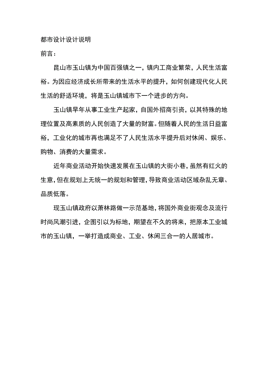 某商业路段概念设计方案说明_第4页