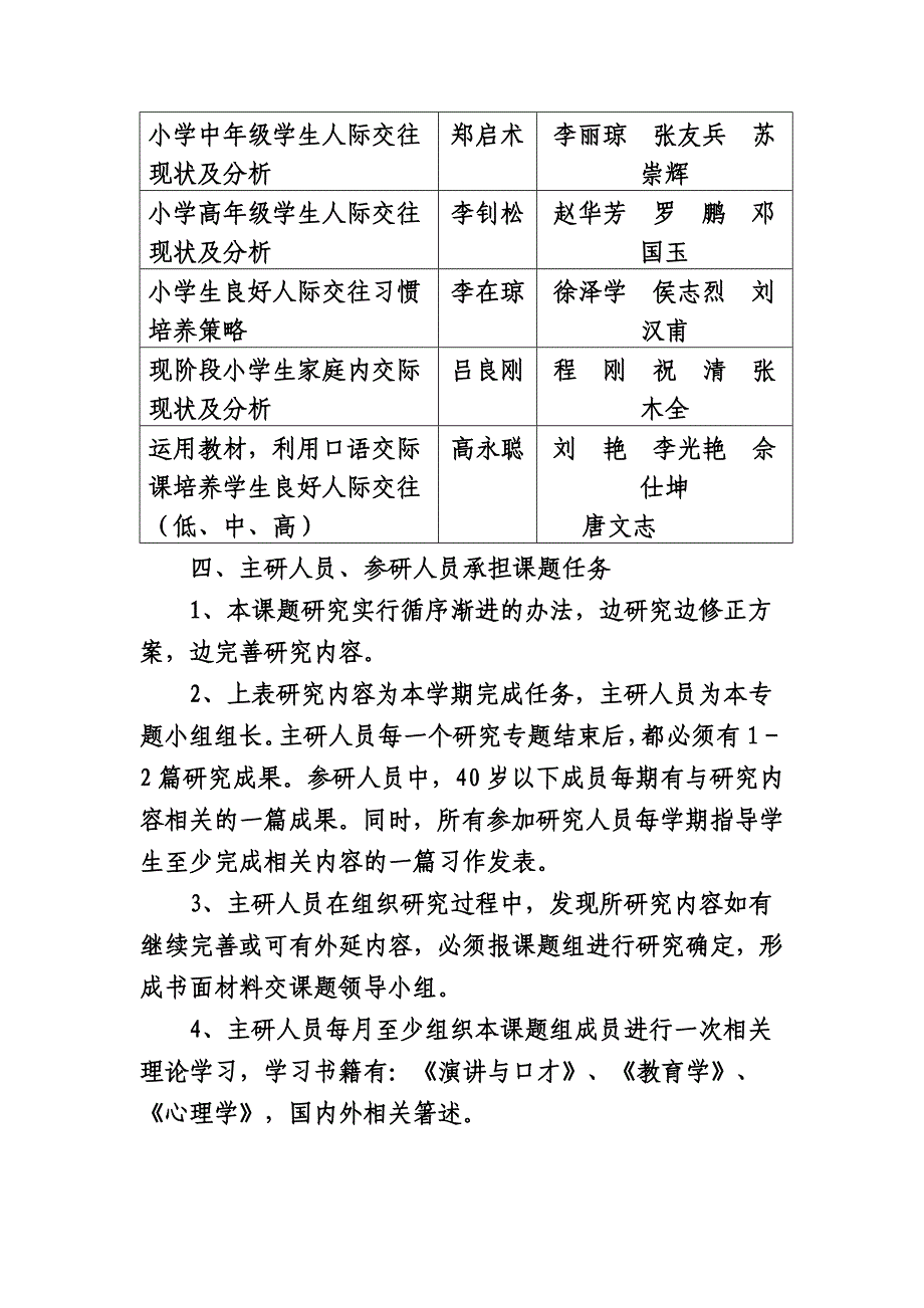 县立教育科研课题_第3页