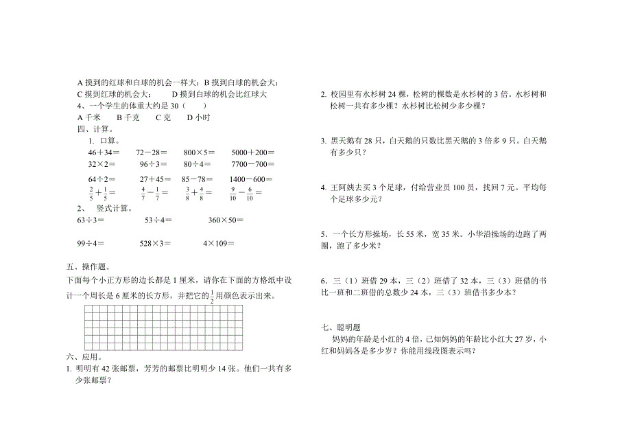 三年级数学上学期期末综合测试题_第2页