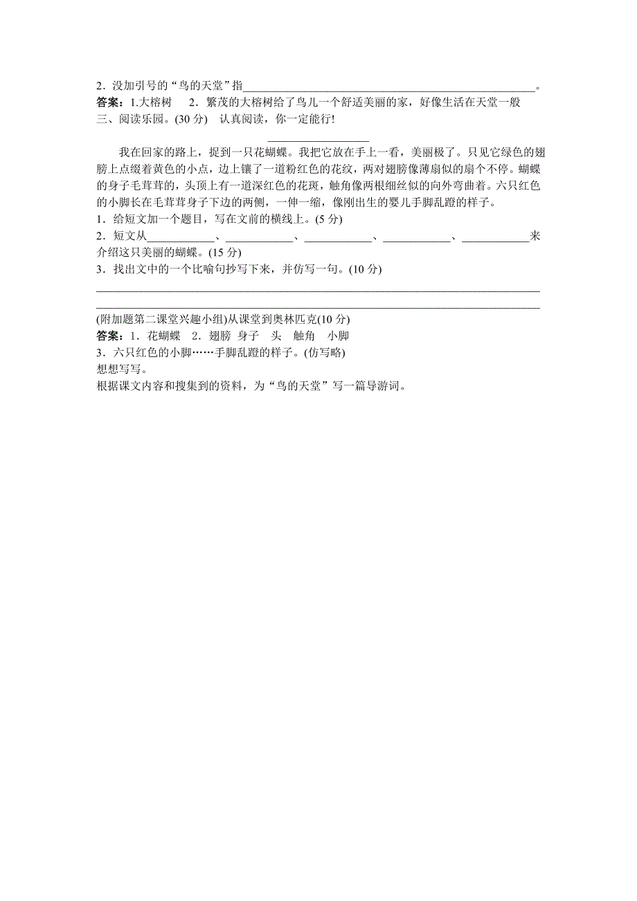 人教新课标小学四年级语文上册同步练习试卷第七册同步训练 鸟的天堂试题及答案_第2页