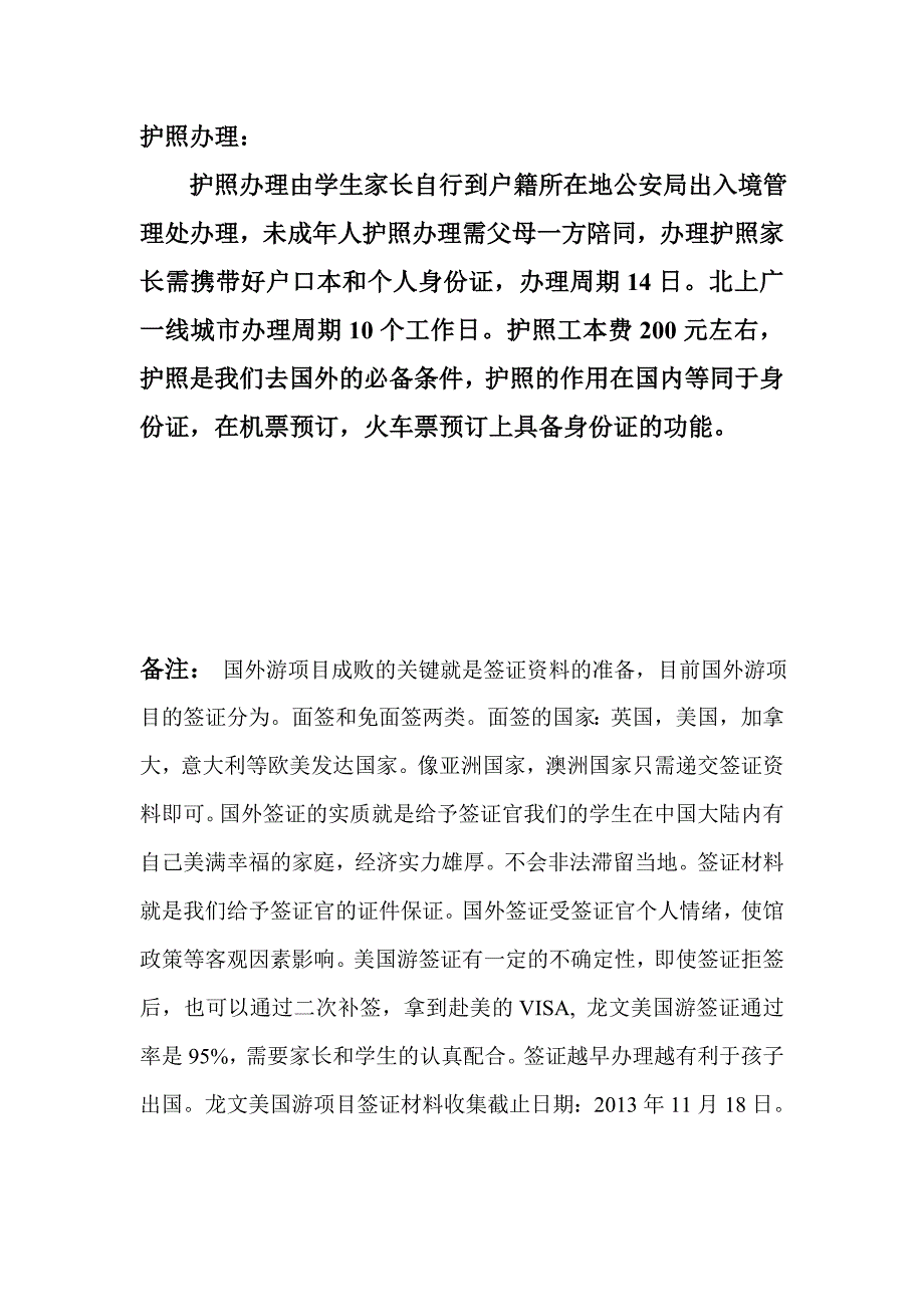 美国游项目签证工作准备及流程图_第2页