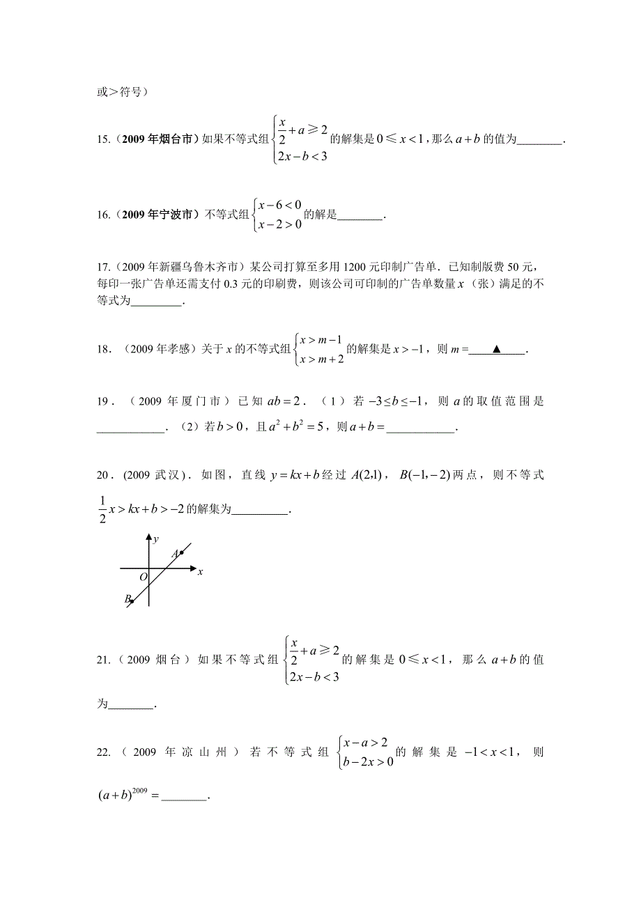 2010年中考必备09年中考数学汇编-7-不等式与不等式组_第2页