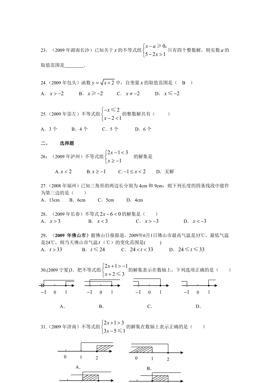 2010年中考必备09年中考数学汇编-7-不等式与不等式组_第3页