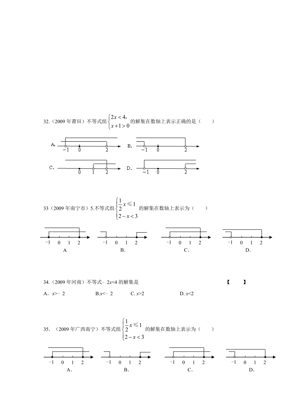 2010年中考必备09年中考数学汇编-7-不等式与不等式组_第4页