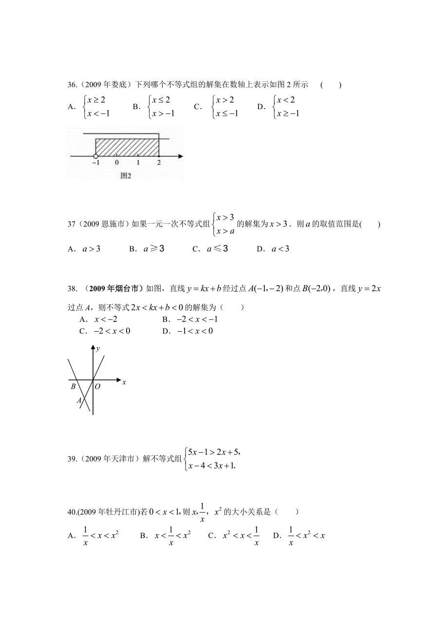 2010年中考必备09年中考数学汇编-7-不等式与不等式组_第5页