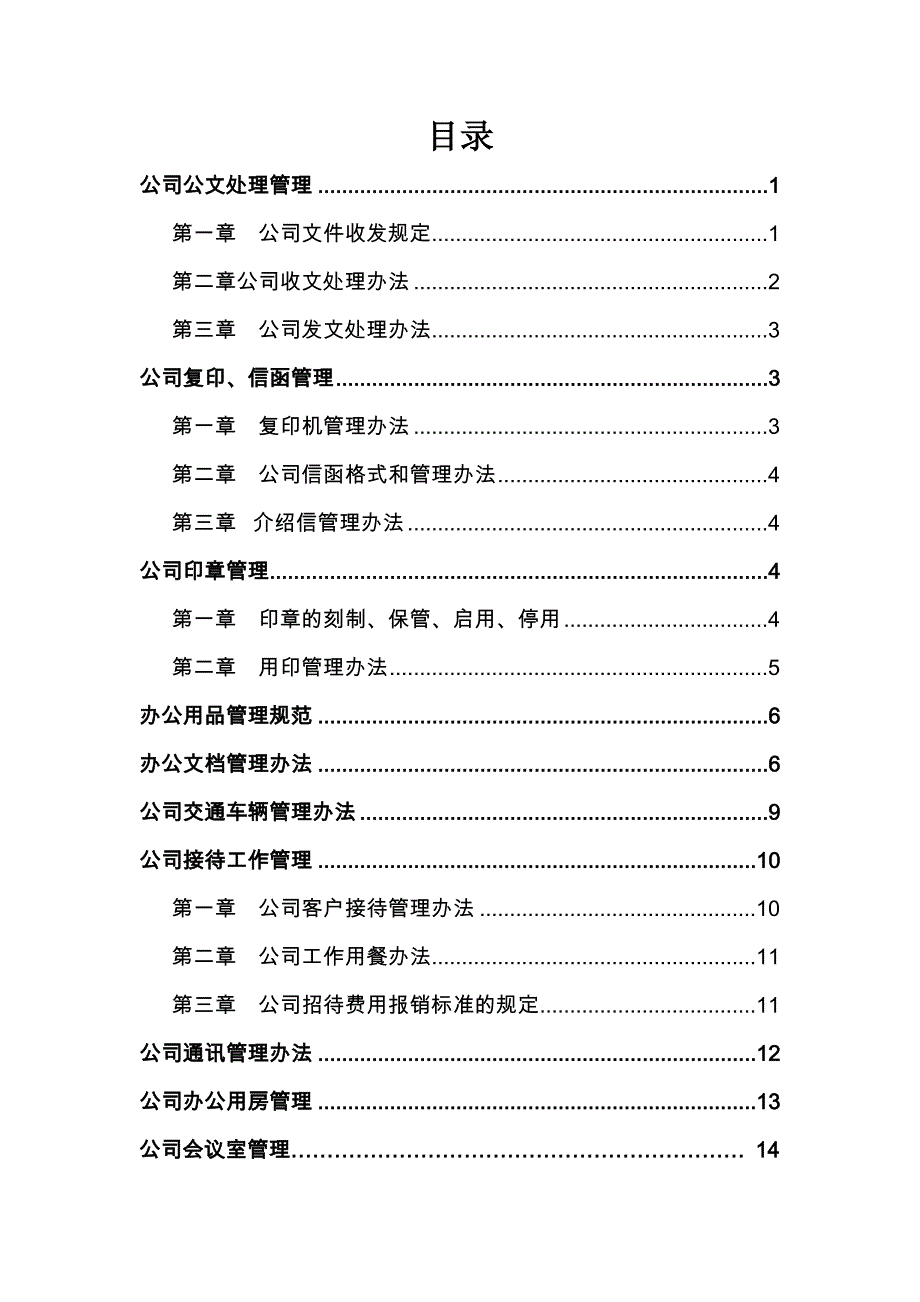 公司行政办公管理制度_第2页