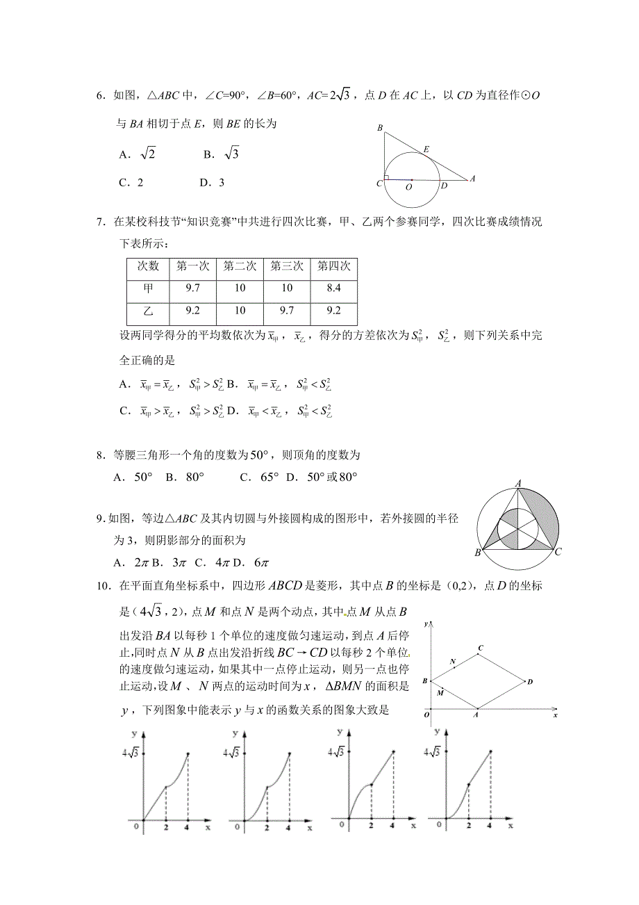 北京版2015年石景山区初三九年级二模数学_第2页