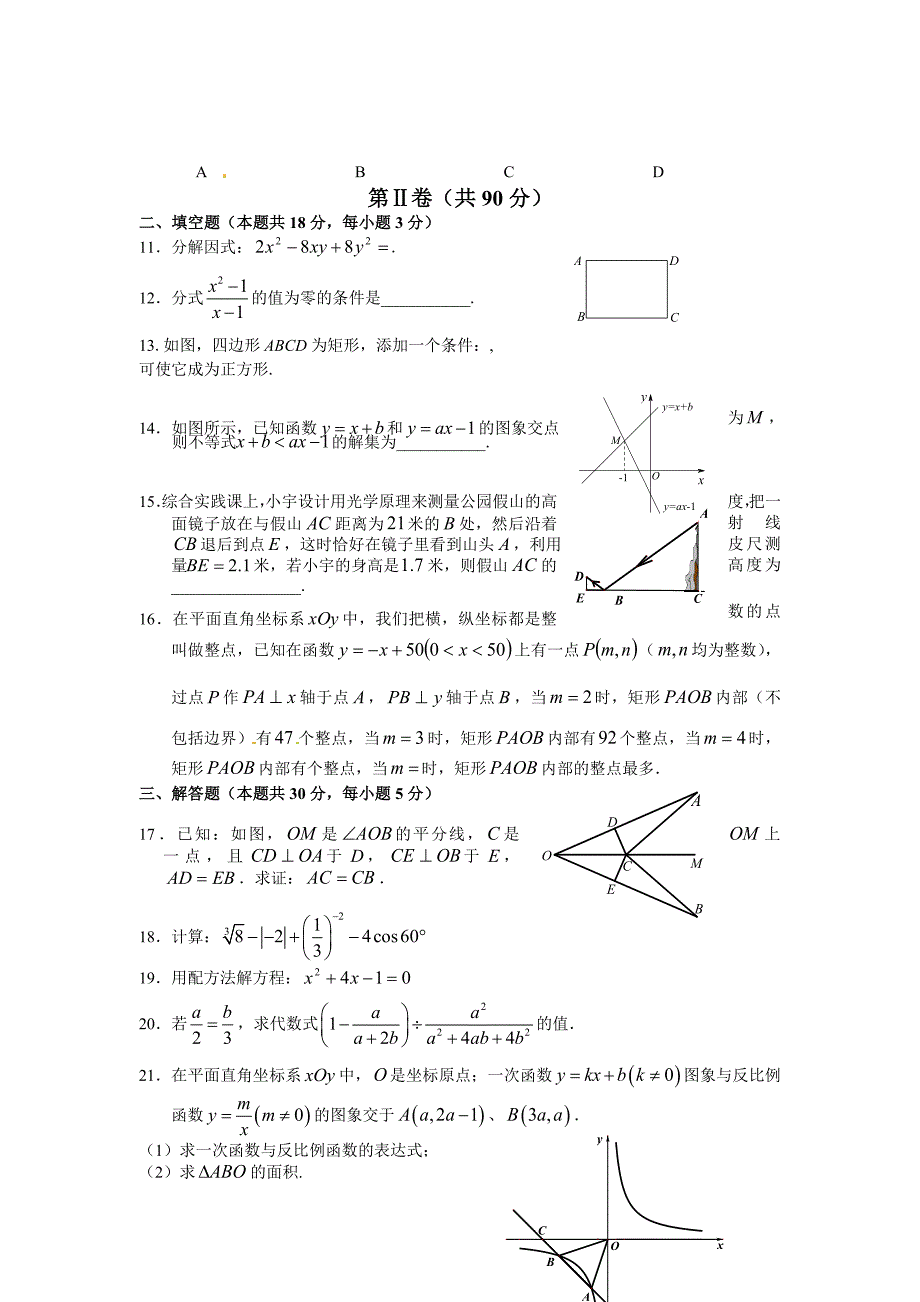 北京版2015年石景山区初三九年级二模数学_第3页