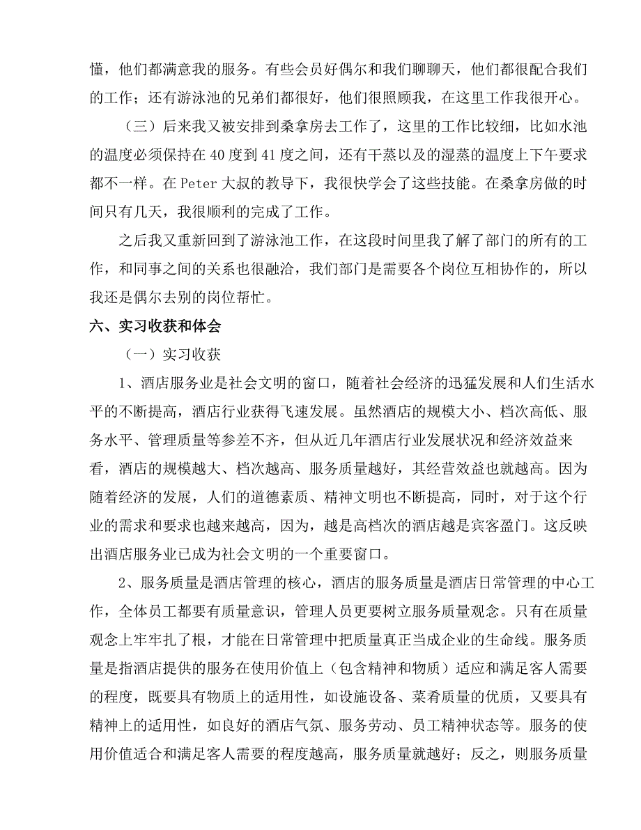 上海海神诺富特实习_第4页