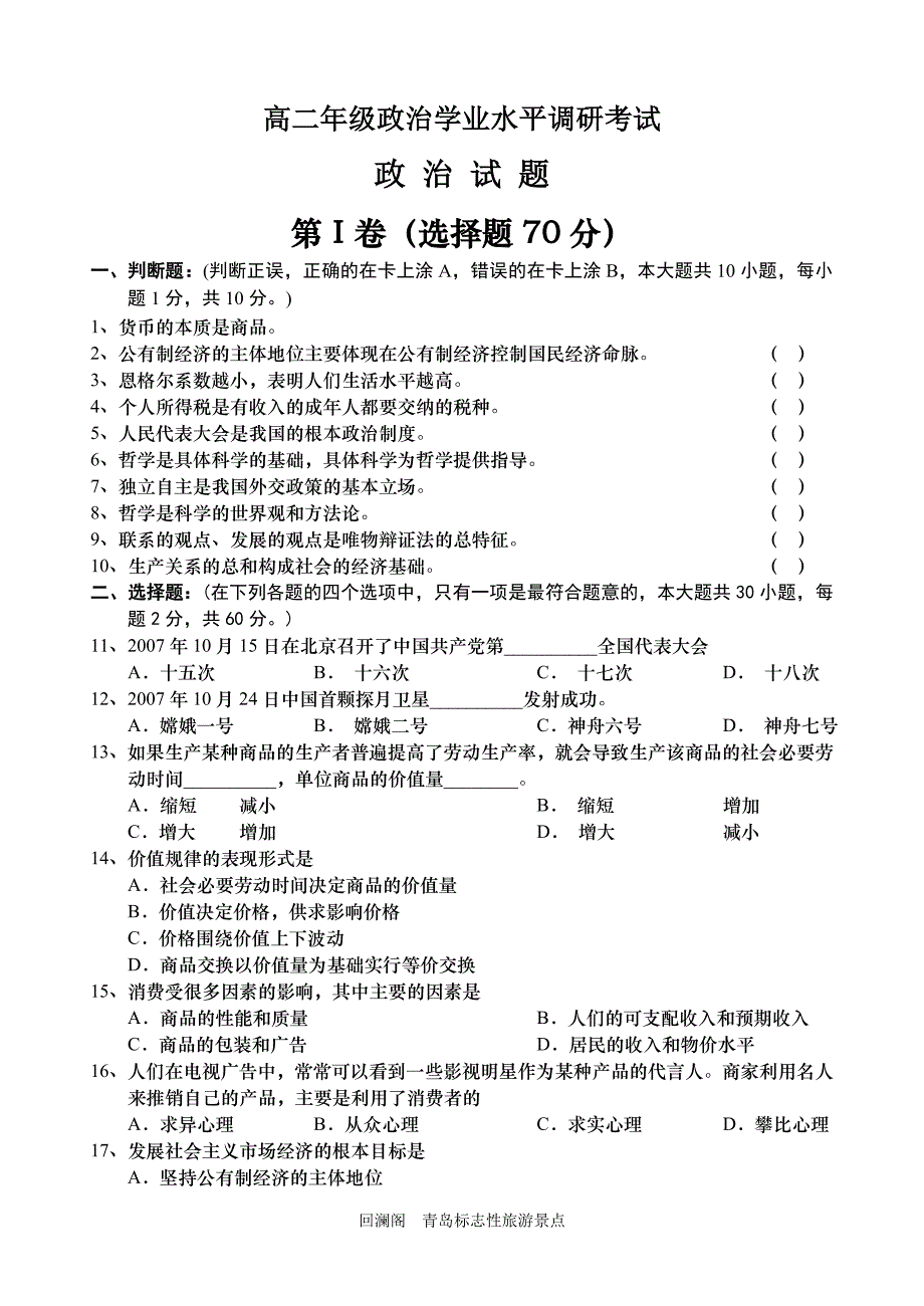 高二年级学业水平考试政治模拟测试题附答案_第1页