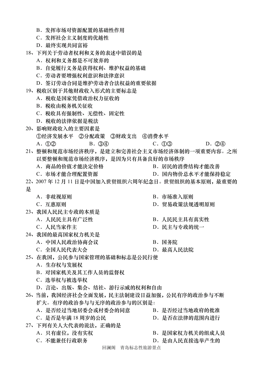 高二年级学业水平考试政治模拟测试题附答案_第2页