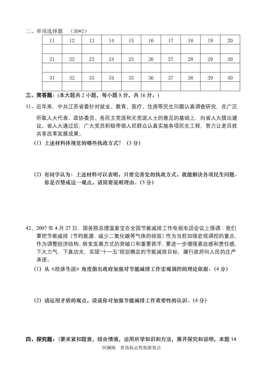 高二年级学业水平考试政治模拟测试题附答案_第5页