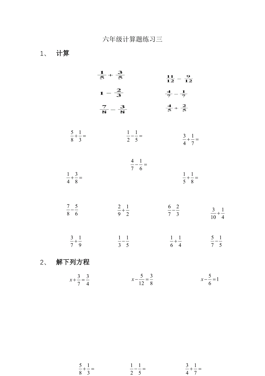 小学六年级数学计算能力训练题三试题_第1页