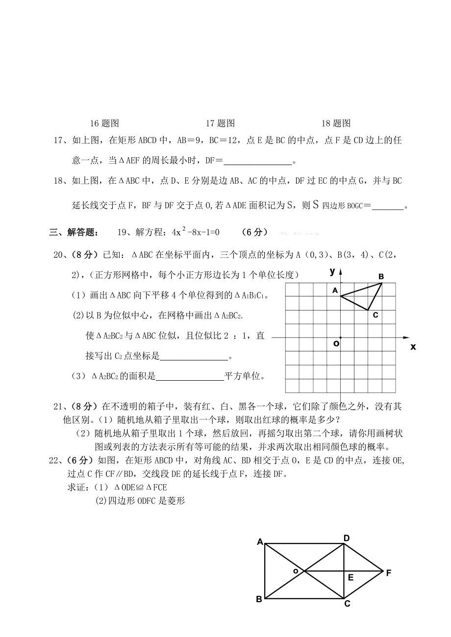 丹东市第九中学2015届北师大版初三九年级第二次月考数学试题试卷含答案解析_第3页