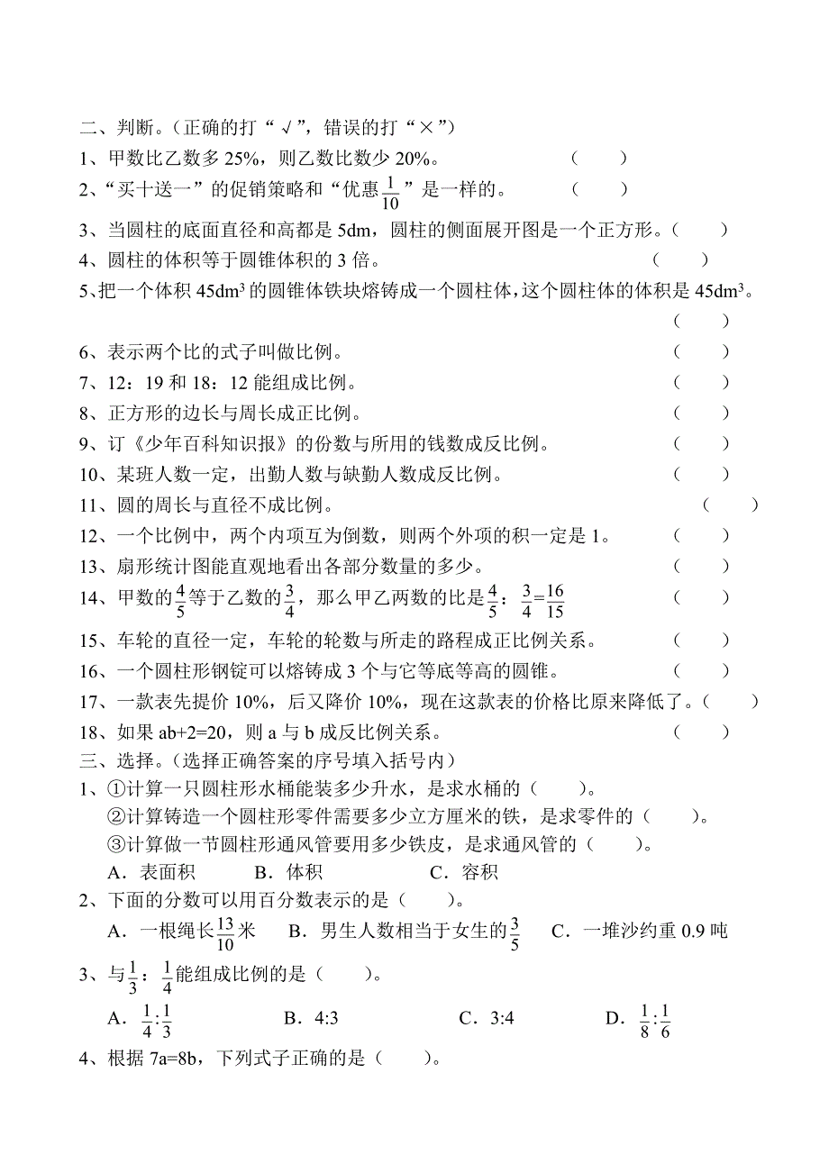 2016年西师版六年级数学下册期末复习题含答案解析_第2页