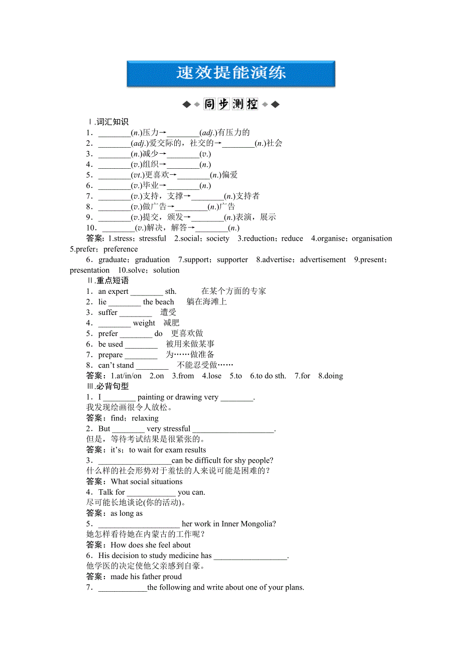 【精品同步练习】北师大版 英语 必修1：unit1sectionⅱ速效提能演练_第1页