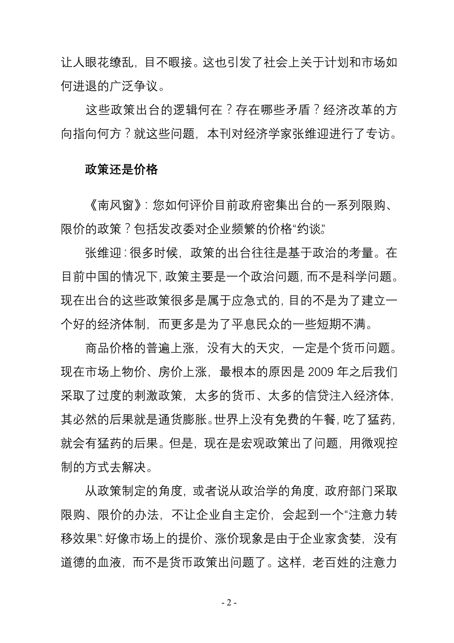 要市场逻辑,不要强盗逻辑_第2页