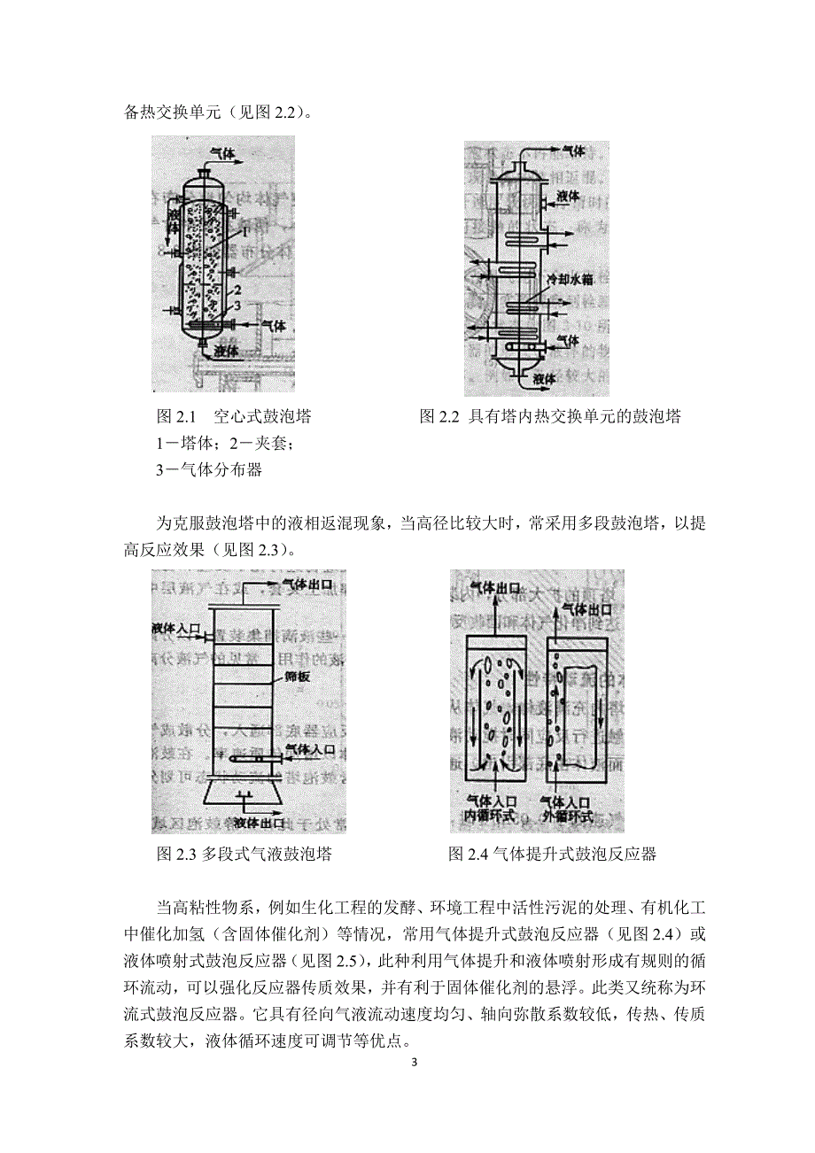 鼓泡塔设计-反应器设计_第4页