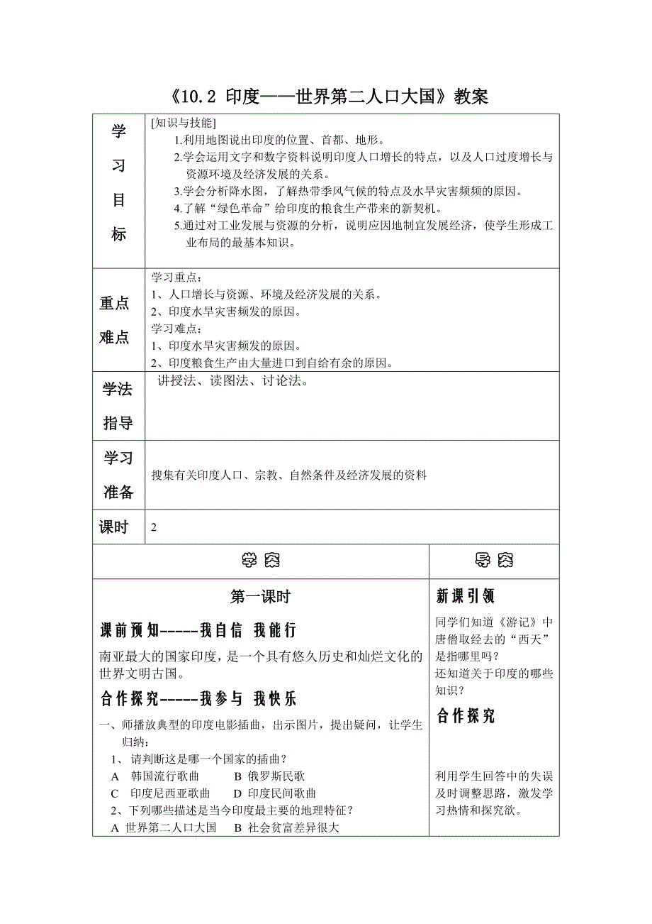 《10.2 印度——世界第二人口大国》教案_第1页