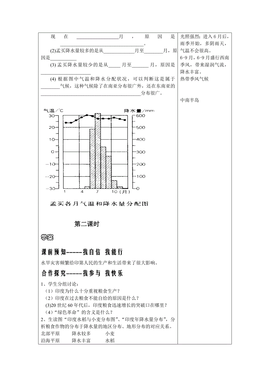 《10.2 印度——世界第二人口大国》教案_第3页