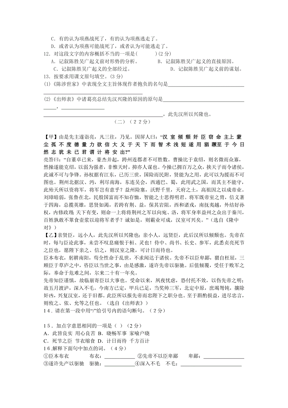 九年级语文上册第六单元测试卷_第3页