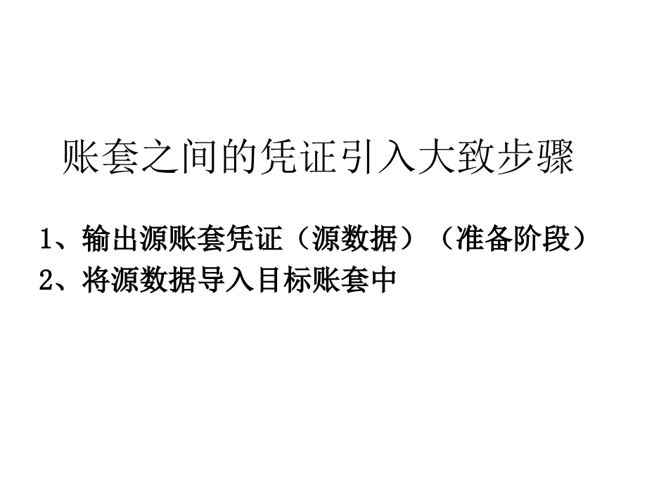 用友凭证引入_第4页