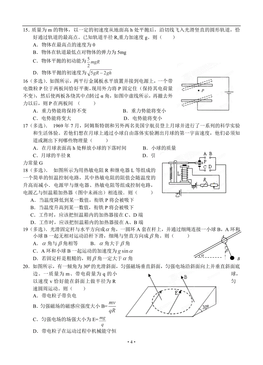 江西省2013届高三九校第二次联考理科综合_第4页