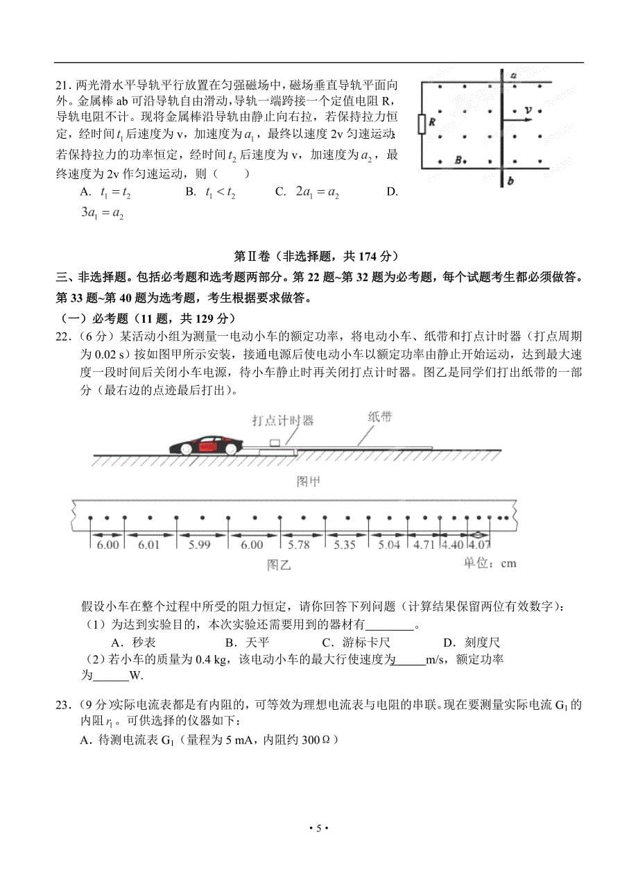 江西省2013届高三九校第二次联考理科综合_第5页