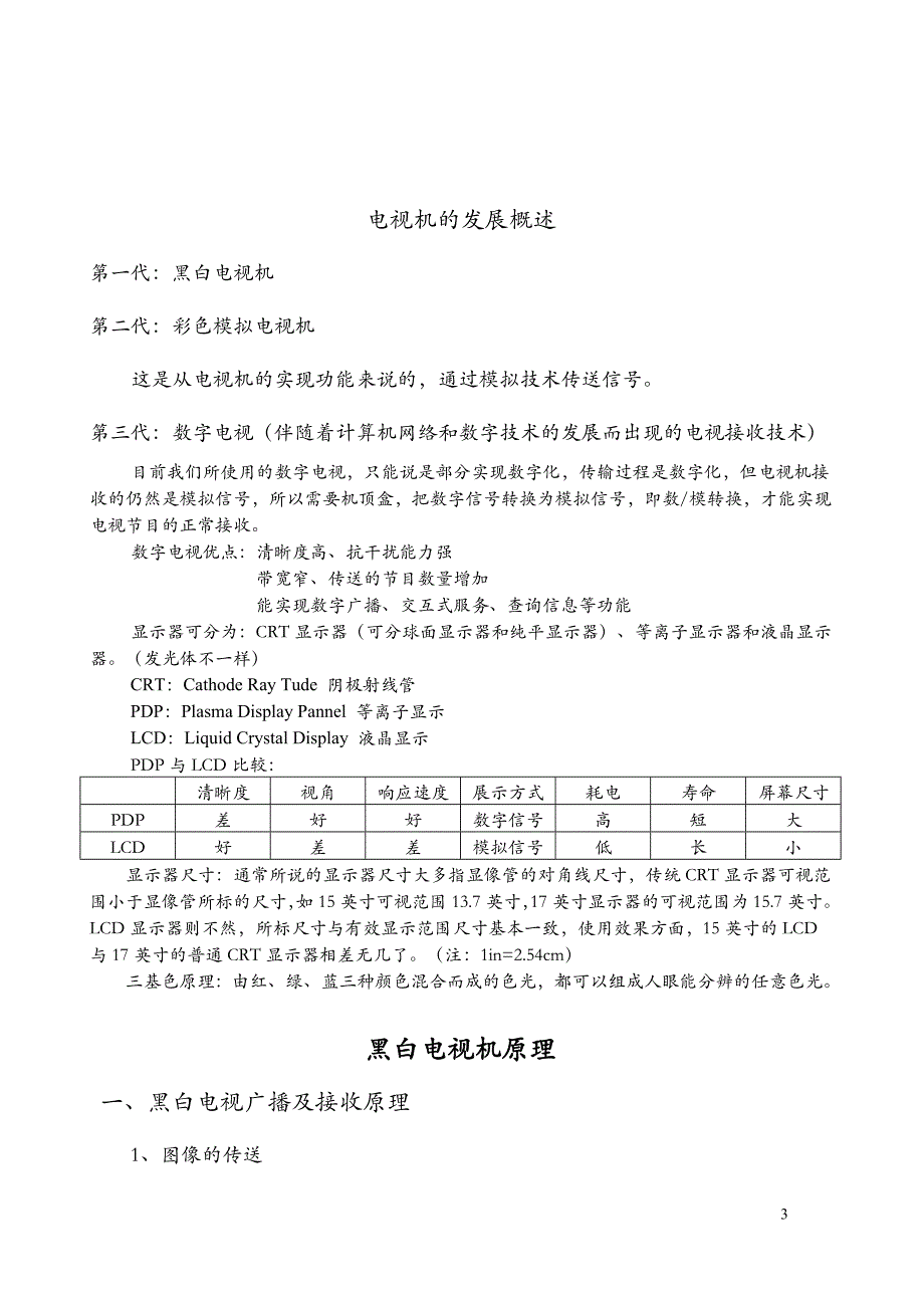 黑白电视原理_第3页