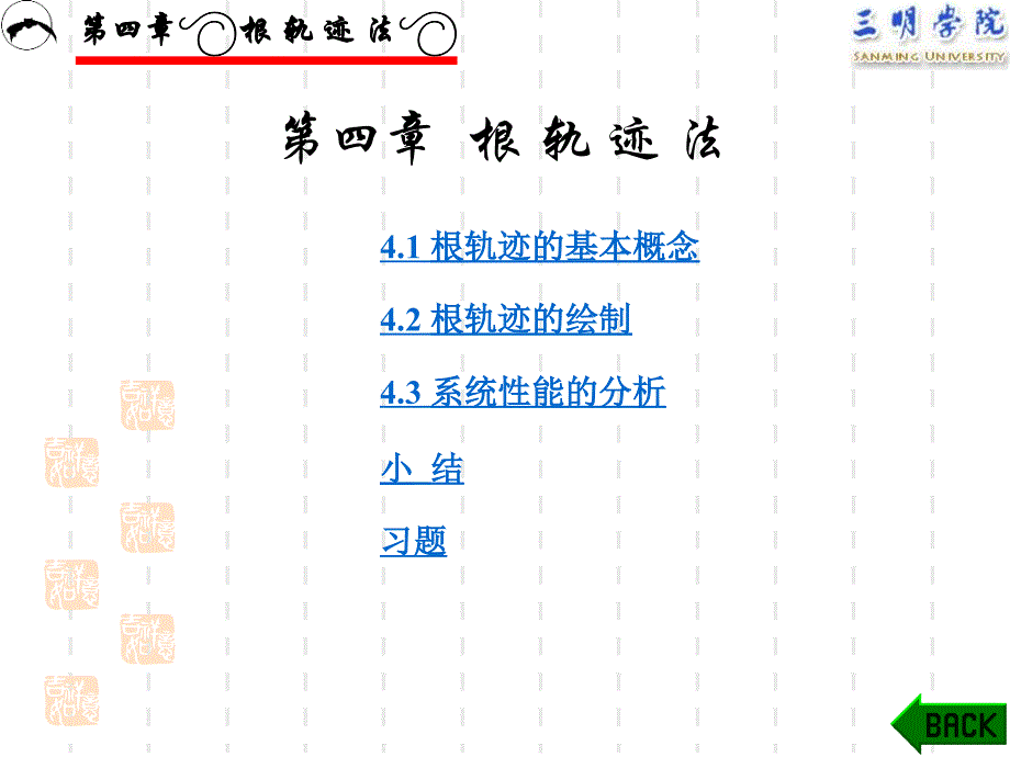 自动控制原理第4章_第1页